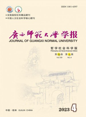 广西师范大学学报·哲学社会科学版杂志